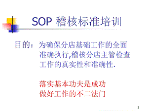 大润发SOP培训资料.ppt