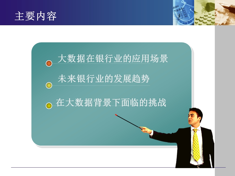 大数据银行应用.ppt_第2页