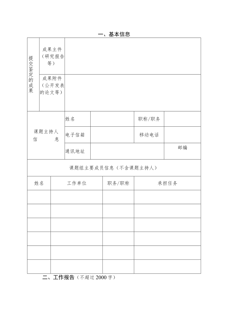 河南省农村学校应用性教育科研课题鉴定结项申请书（2023年）.docx_第3页