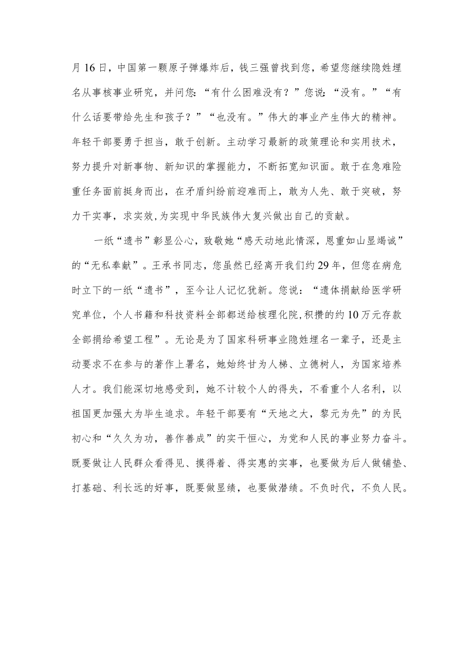 学习王承书同志先进事迹感悟心得体会.docx_第2页