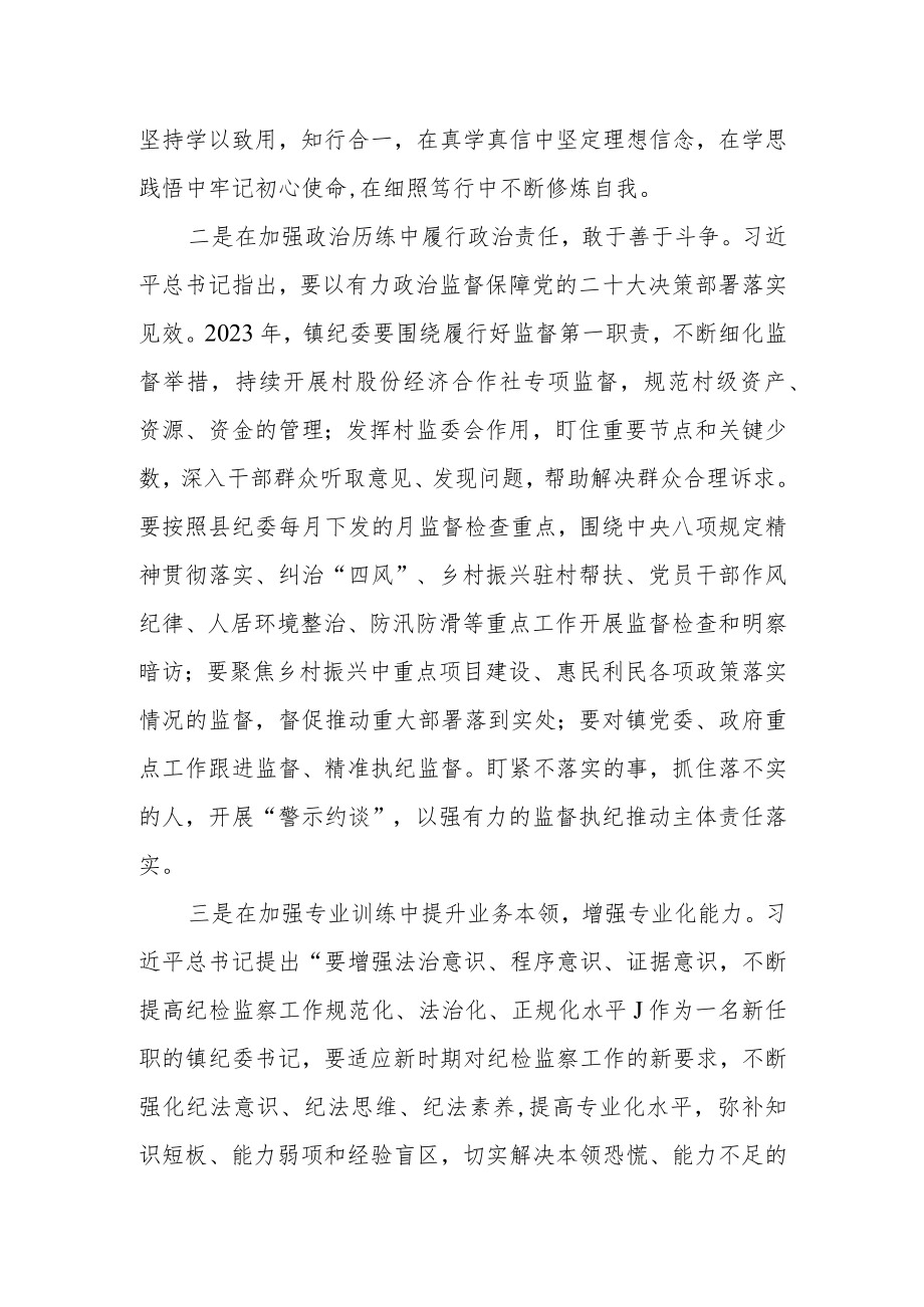 【共5篇】基层纪检监察学习二十届中纪委二次全会上的重要讲话精神心得体会研讨材料.docx_第2页