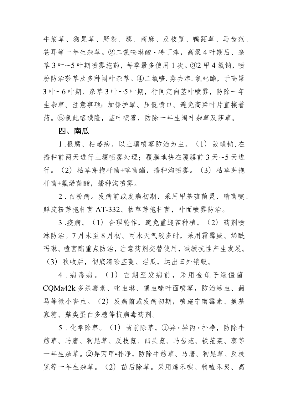 2023黑龙江省特色经济作物主要病虫草害防控技术.docx_第3页