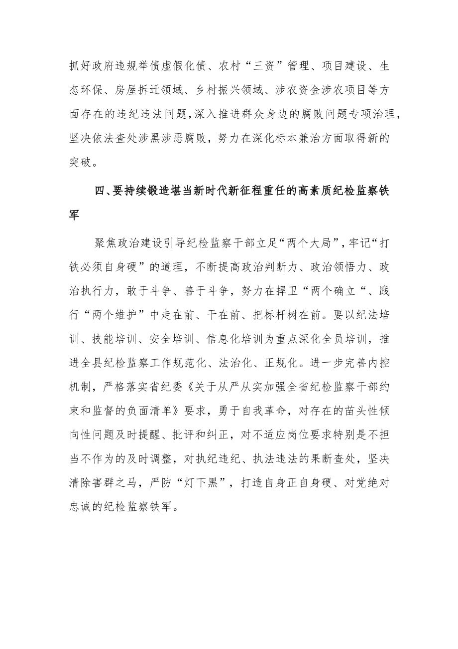 【共5篇】普通党员学习贯彻2023学习二十届中纪委二次全会上的重要讲话精神暨专题片《永远吹冲锋号》心得体会范文.docx_第3页