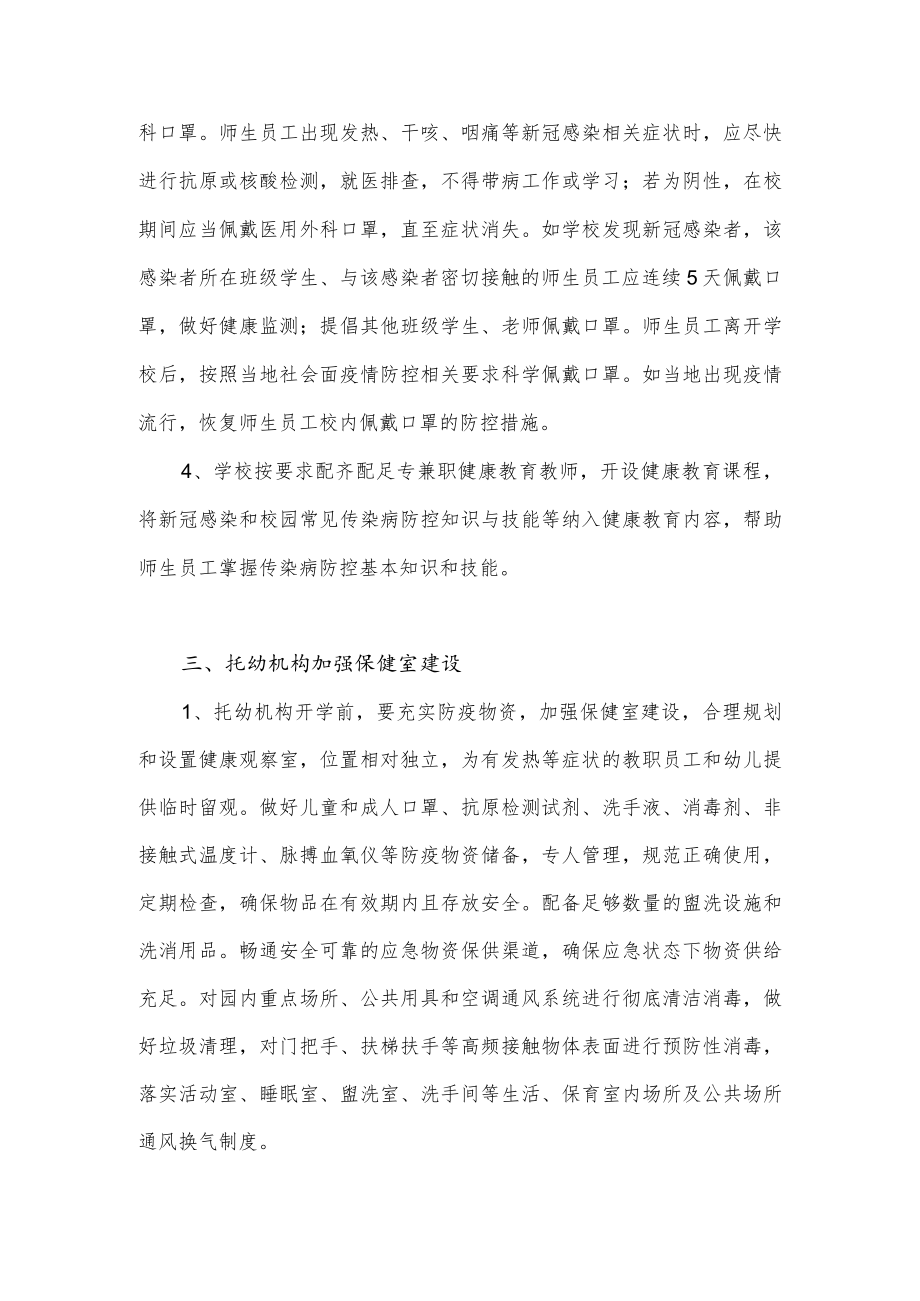 《关于印发高等学校中小学校和托幼机构新冠感染防控技术方案（第七版）的通知》的政策解读.docx_第3页