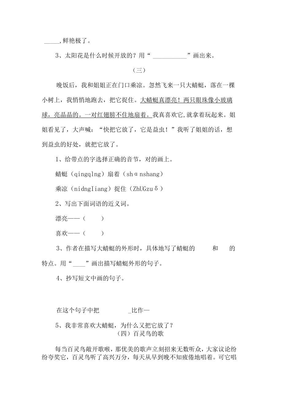 二年级上册阅读训练题可打印.docx_第2页