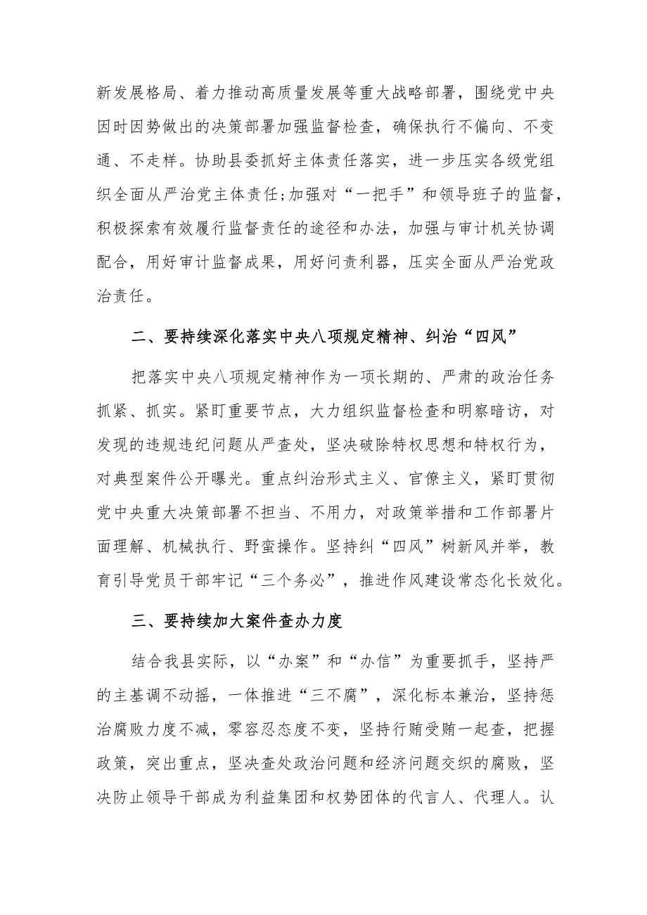 纪委书记学习二十届中纪委二次全会上的重要讲话精神暨专题片《永远吹冲锋号》心得体会.docx_第2页