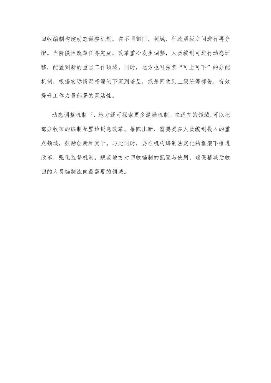 领会落实按照5%的比例精减各部门人员编制研讨发言.docx_第3页