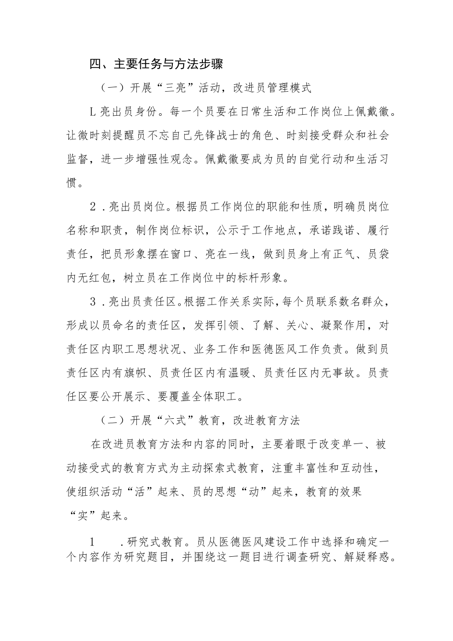 医院医德专项建设实施方案七篇.docx_第2页