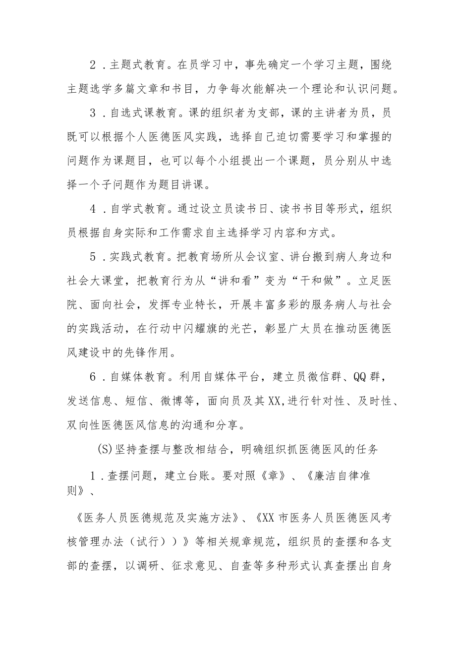 医院医德专项建设实施方案七篇.docx_第3页