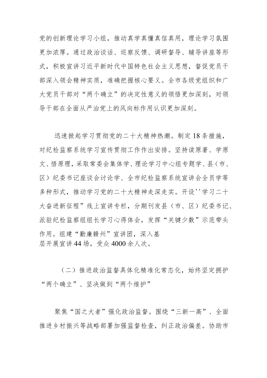 深入学习贯彻党的二十大精神 在新时代新征程上一刻不停推进全面从严治党 为加快全面建设社会主义现代化赣州提供坚强保障——在中国共产党.docx_第3页