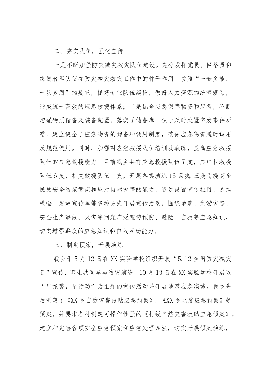 XX乡2022年度防灾减灾救灾工作总结.docx_第2页