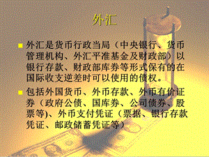 外汇的发展历史.ppt