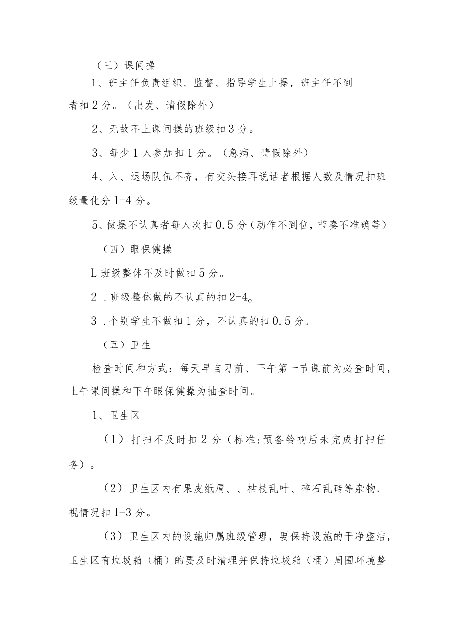 实验学校班级管理量化细则.docx_第2页