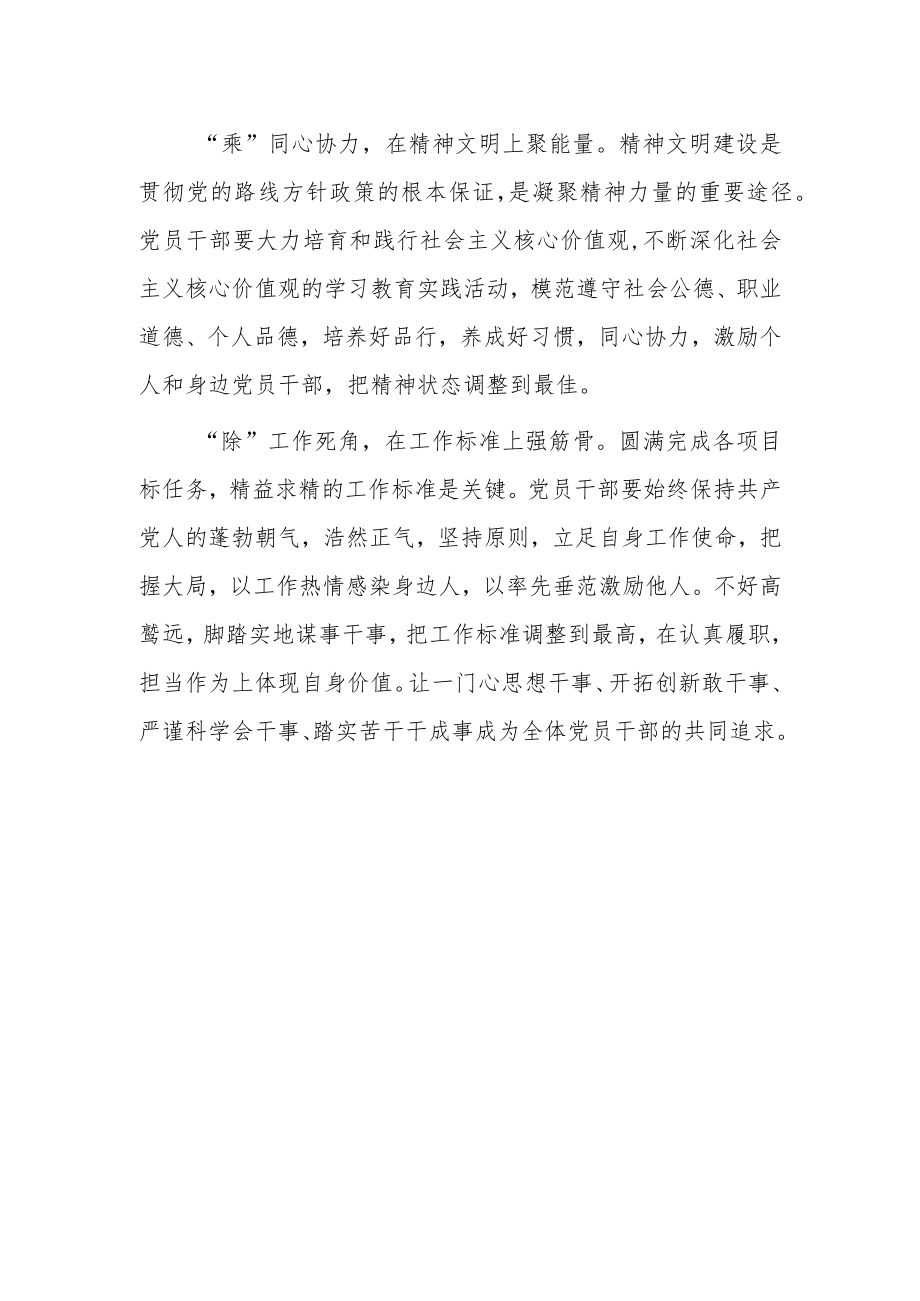 党员干部学习“三抓三促”行动心得体会研讨材料.docx_第2页