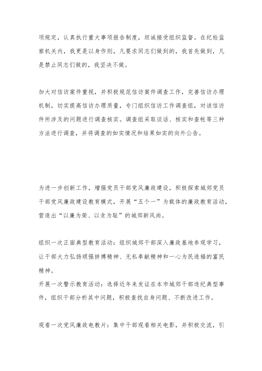 (4篇)述责述廉报告点评及建议.docx_第2页