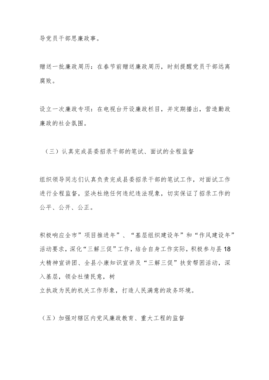 (4篇)述责述廉报告点评及建议.docx_第3页