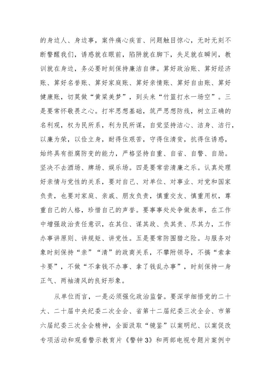 局长学习二十届中纪委二次全会上的重要讲话精神暨专题片《永远吹冲锋号》心得体会.docx_第2页