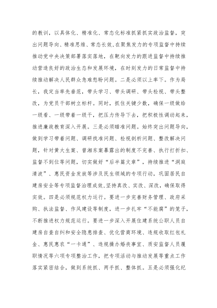 局长学习二十届中纪委二次全会上的重要讲话精神暨专题片《永远吹冲锋号》心得体会.docx_第3页