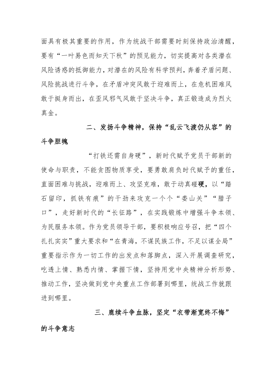 县委常委、统战部长学习贯彻党的二十大精神专题研讨班讲话精神心得体会.docx_第2页