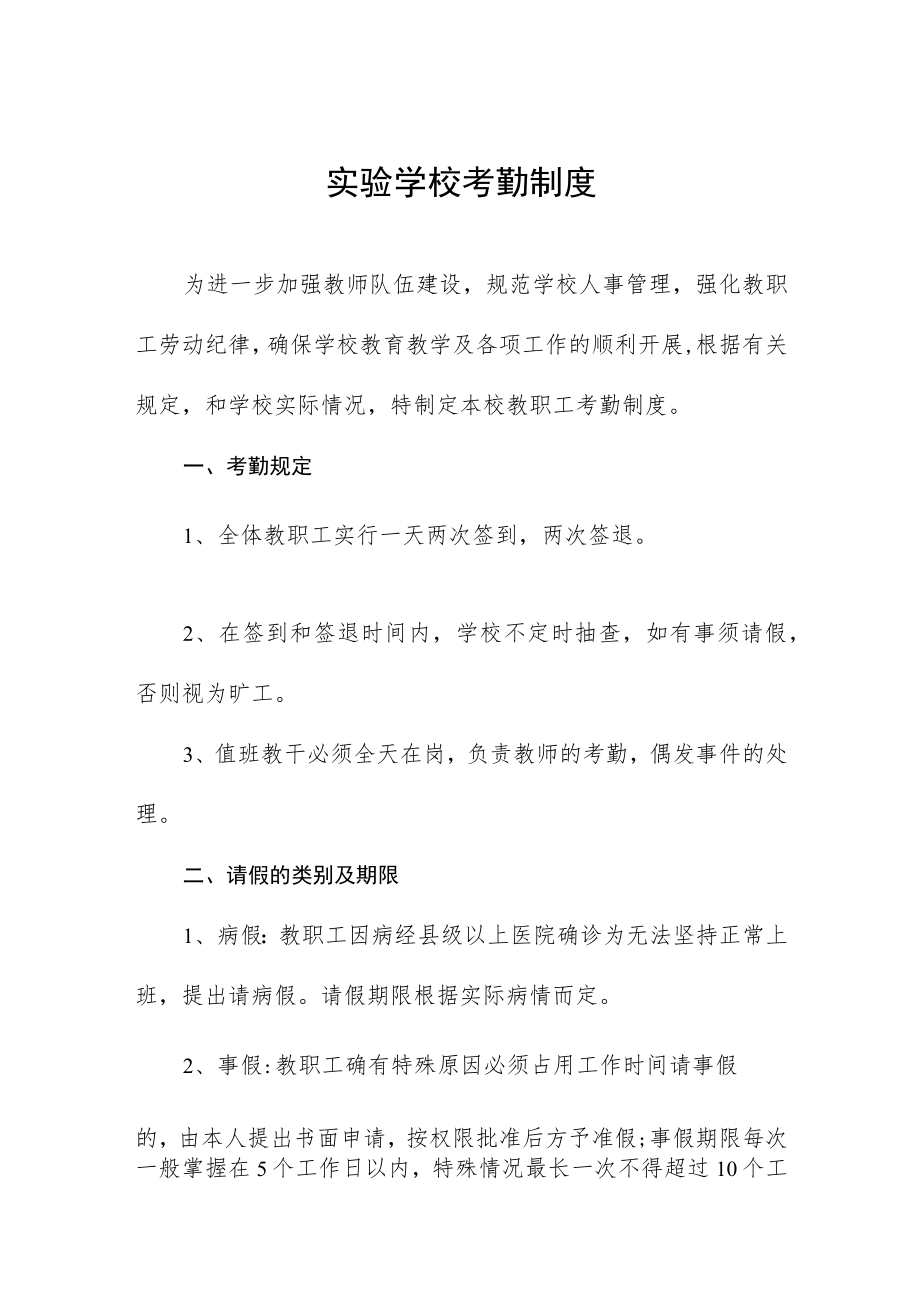 实验学校考勤制度.docx_第1页