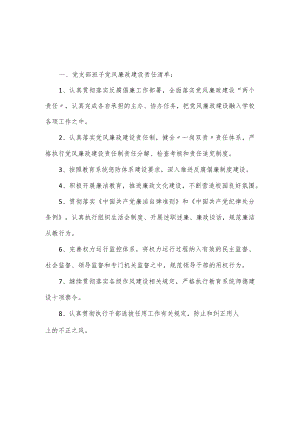 学校2023年度从严治党主体责任清单.docx