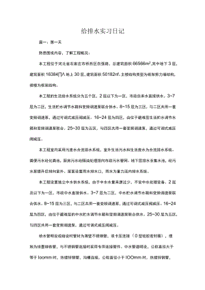 给排水实习日志.docx