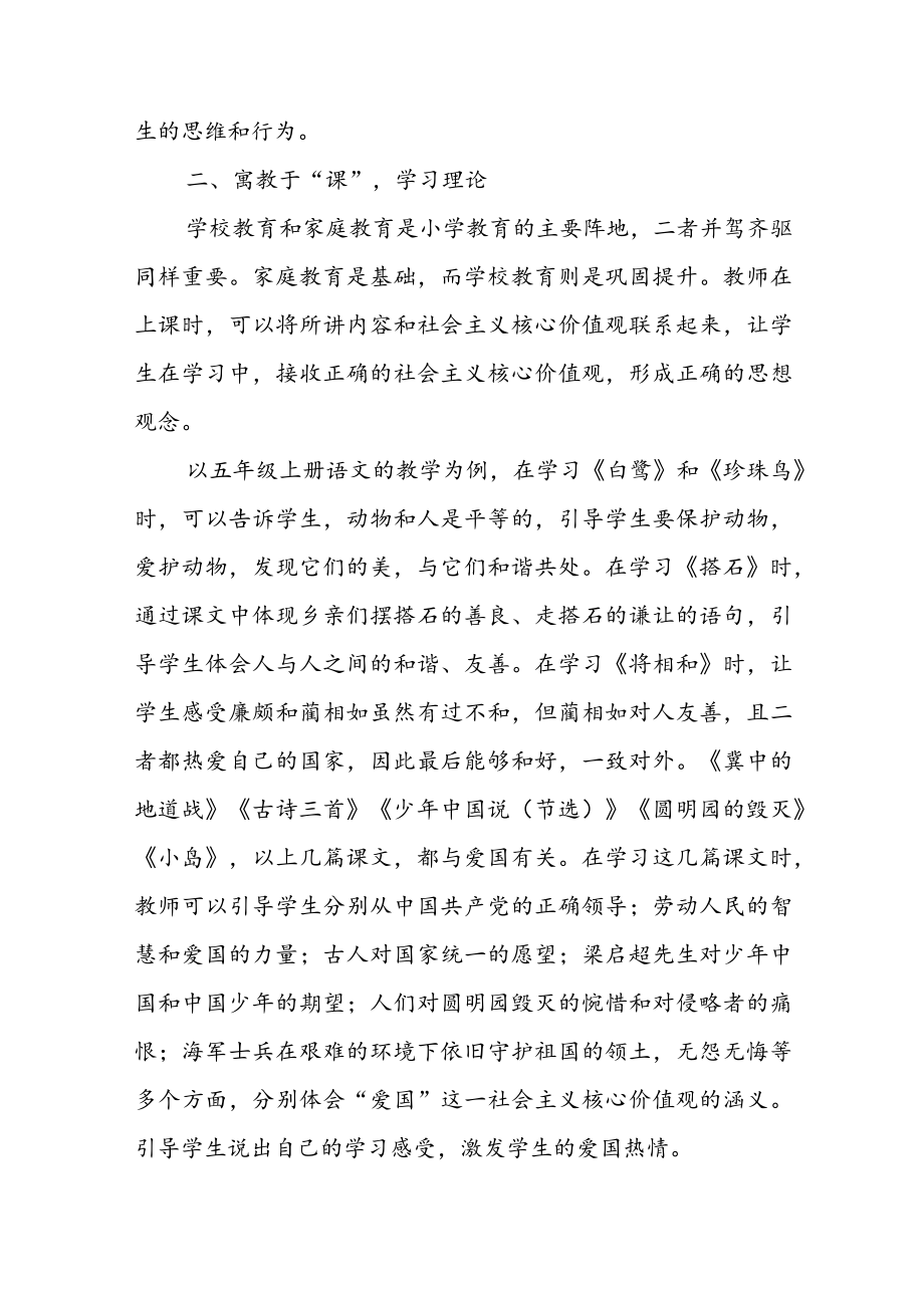 教师党的二十大精神专题学习研讨发言材料（共3篇）.docx_第2页