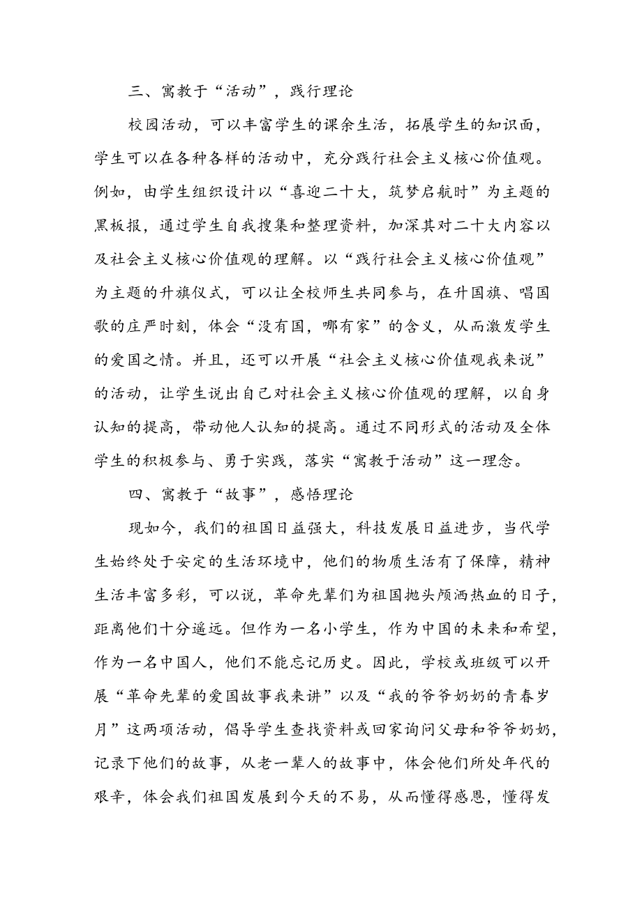 教师党的二十大精神专题学习研讨发言材料（共3篇）.docx_第3页