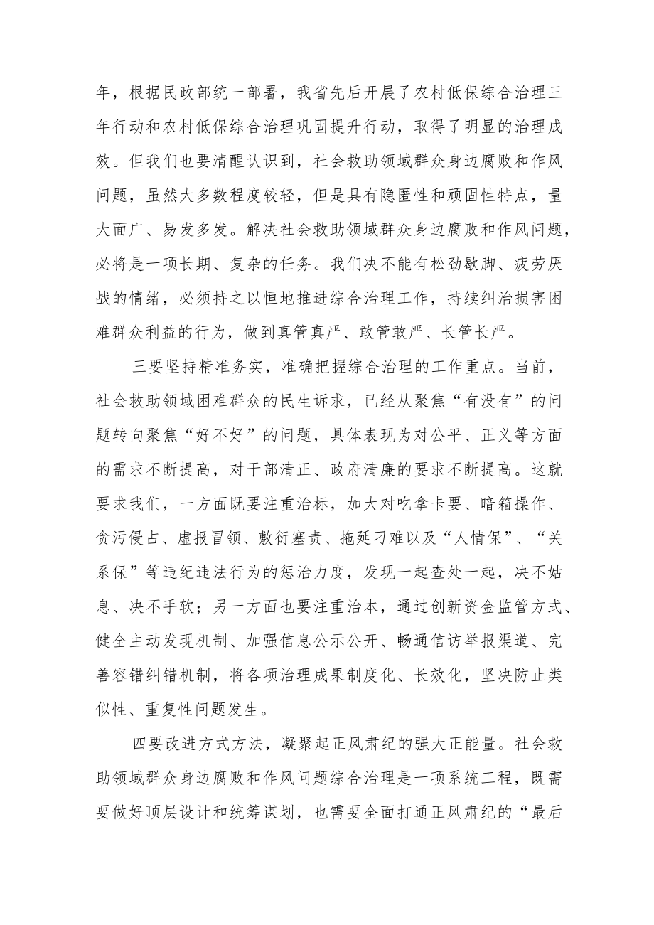 2023年民政局干部学习贯彻党的二十大精神心得体会五篇.docx_第2页