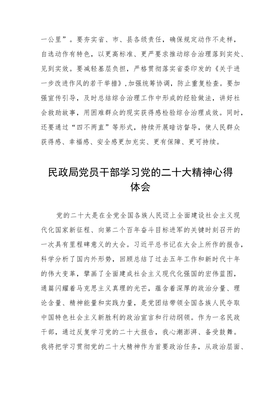 2023年民政局干部学习贯彻党的二十大精神心得体会五篇.docx_第3页