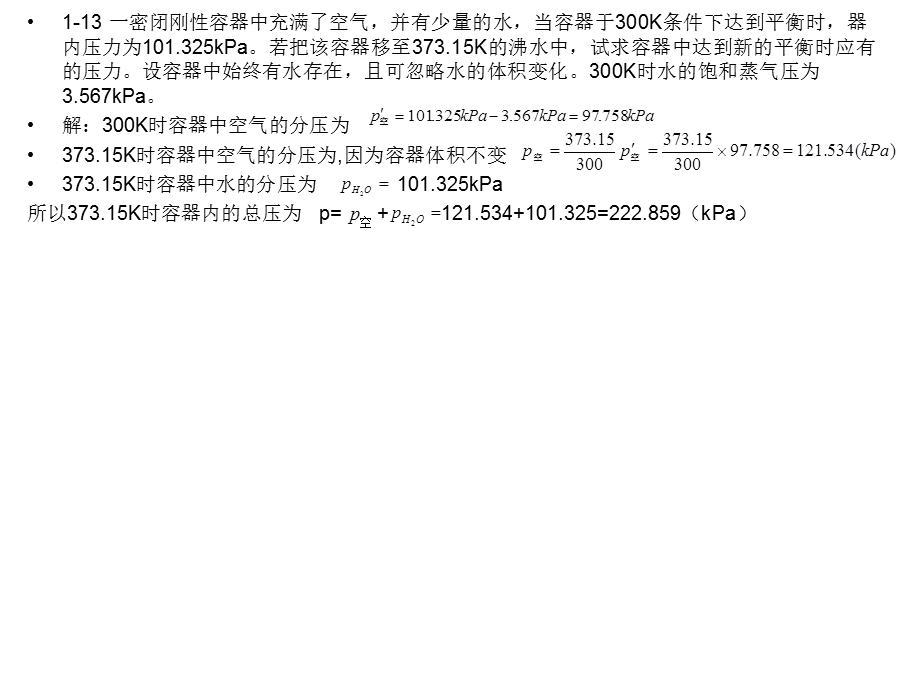 天津大学物理化学答案.ppt_第3页