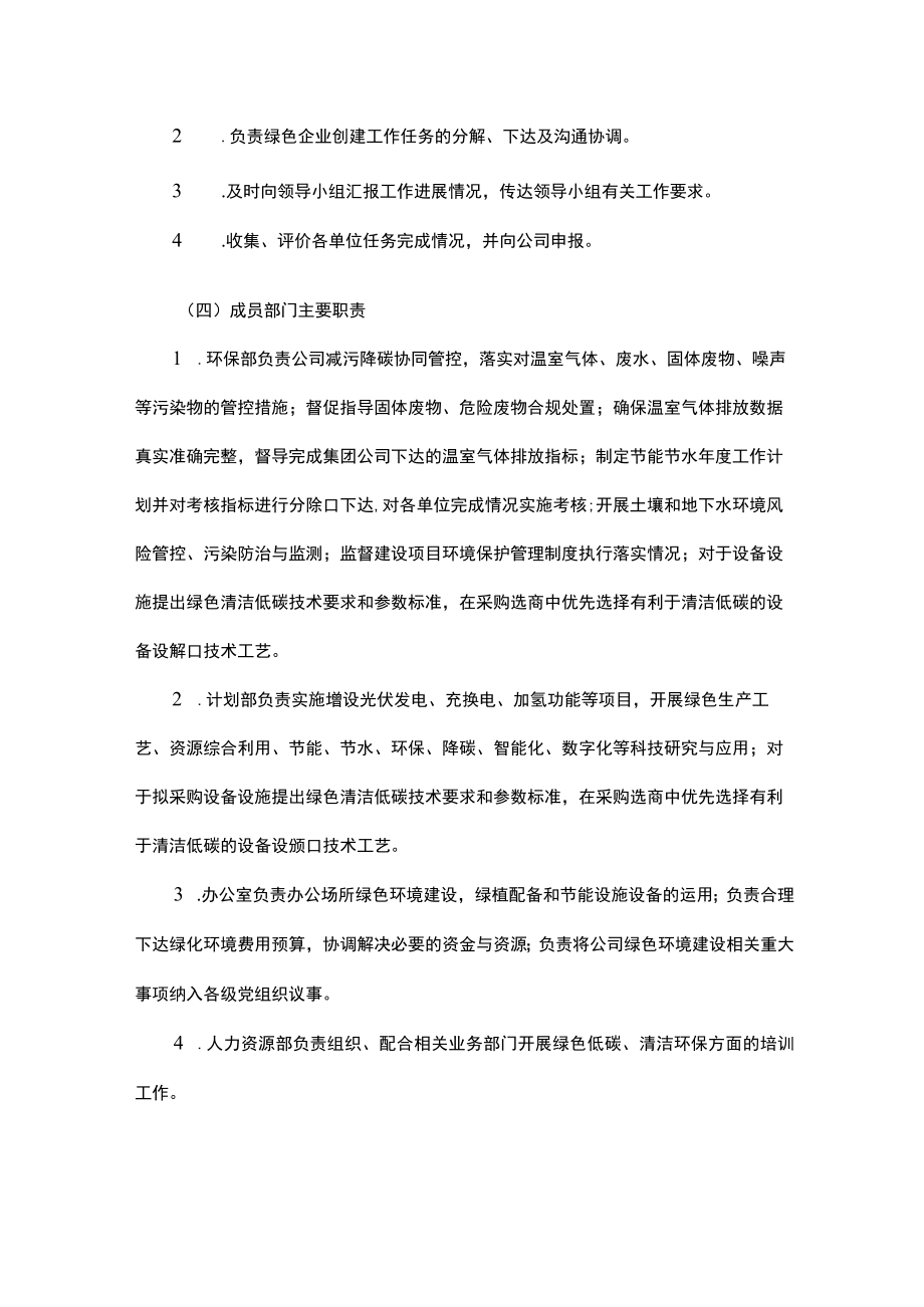 绿色企业创建工作方案.docx_第3页