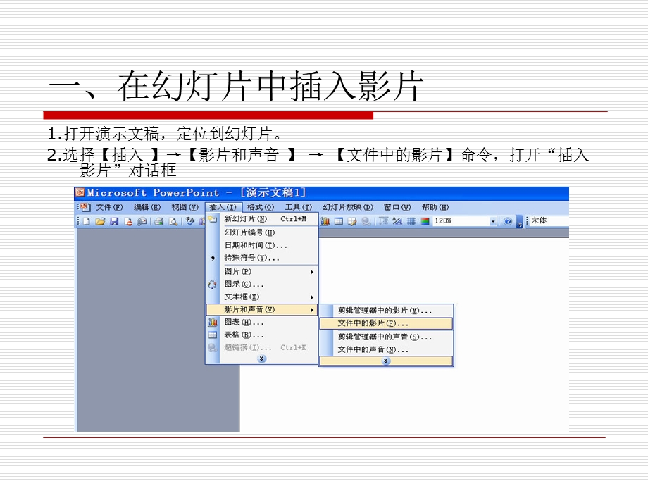 在PPT中插入多媒体.ppt_第2页