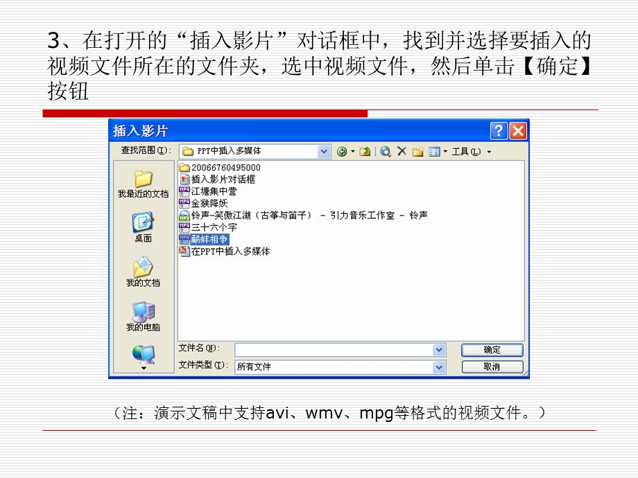 在PPT中插入多媒体.ppt_第3页