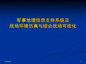 地理信息系统及可视化.ppt