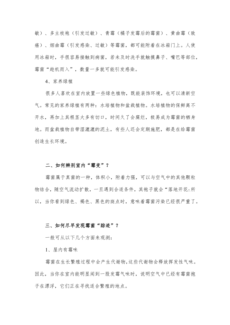 潮热天气居家防霉科普知识.docx_第2页