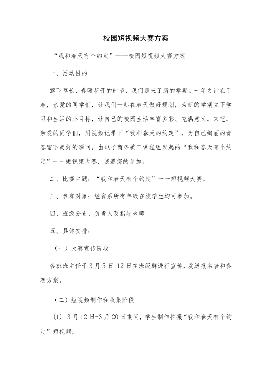 校园短视频大赛方案.docx_第1页