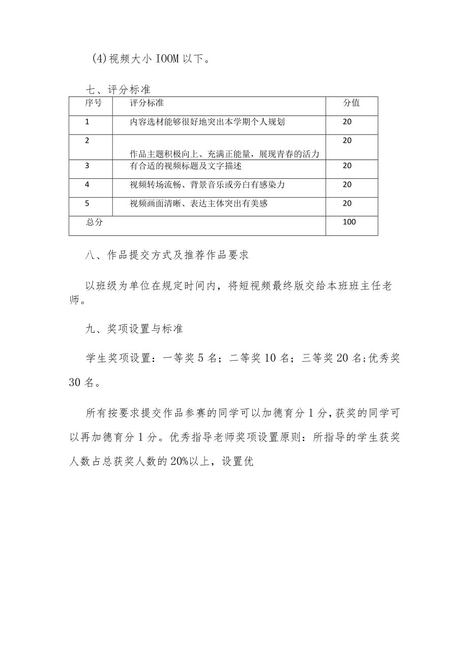 校园短视频大赛方案.docx_第3页