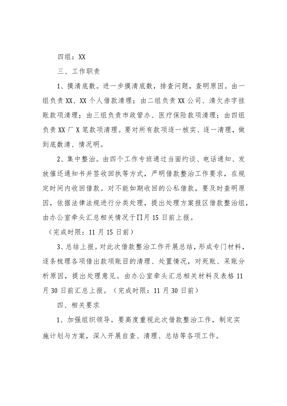 区商务局追赃挽损工作方案.docx_第2页