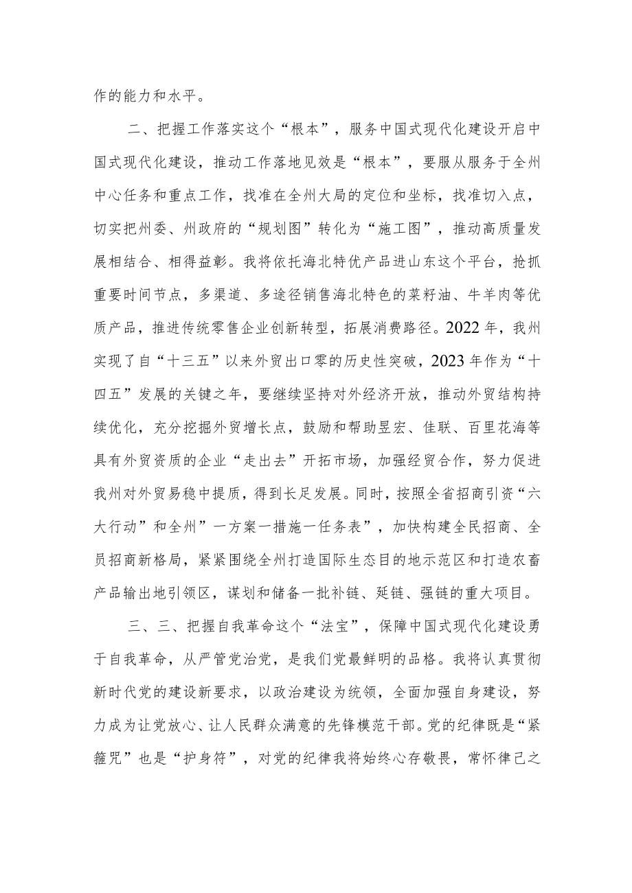 信息化局副局长学习贯彻党的二十大精神专题研讨班讲话精神心得体会.docx_第2页