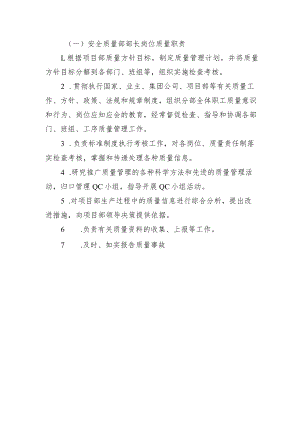 铁路工程项目部岗位质量管理责任制【安全质量部部长职责】.docx