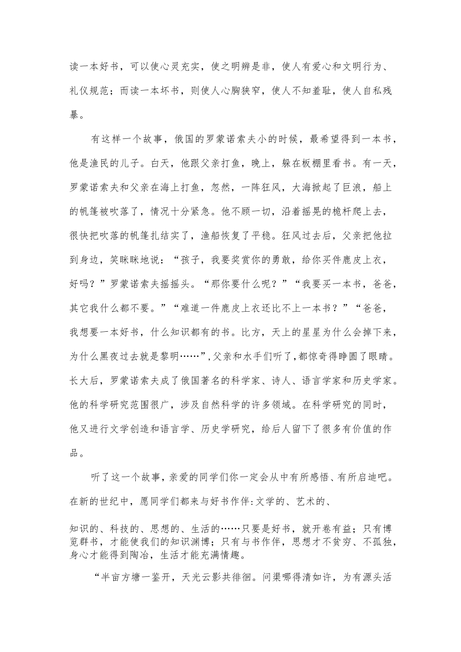 我读书我快乐我成长学生演讲稿7篇.docx_第3页