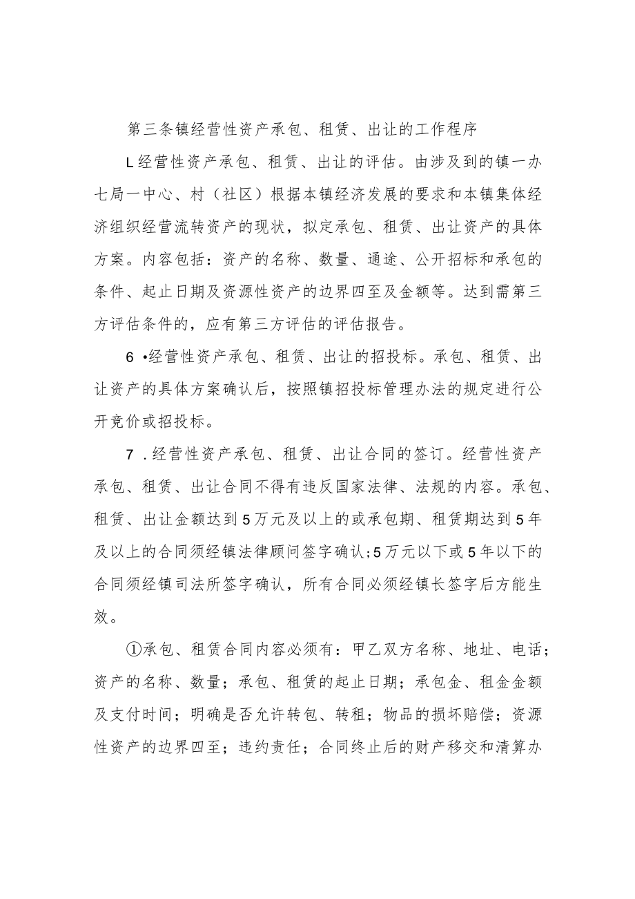 XX镇经营性资产管理办法.docx_第2页