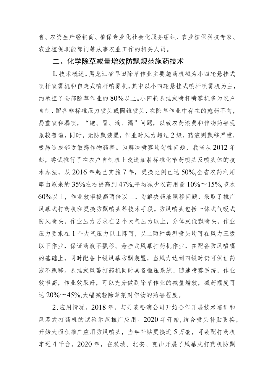 2023黑龙江省植保主推技术.docx_第3页