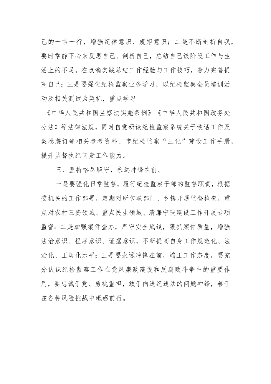 （共3篇）区委领导干部学习二十届中纪委二次全会上的重要讲话精神心得感悟.docx_第2页