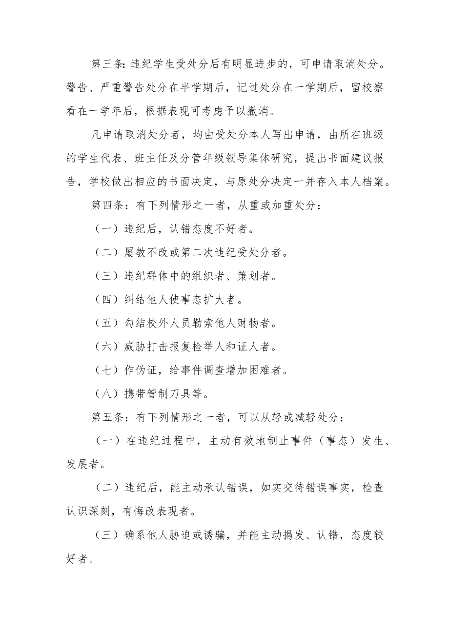 学校学生违纪处理办法.docx_第2页