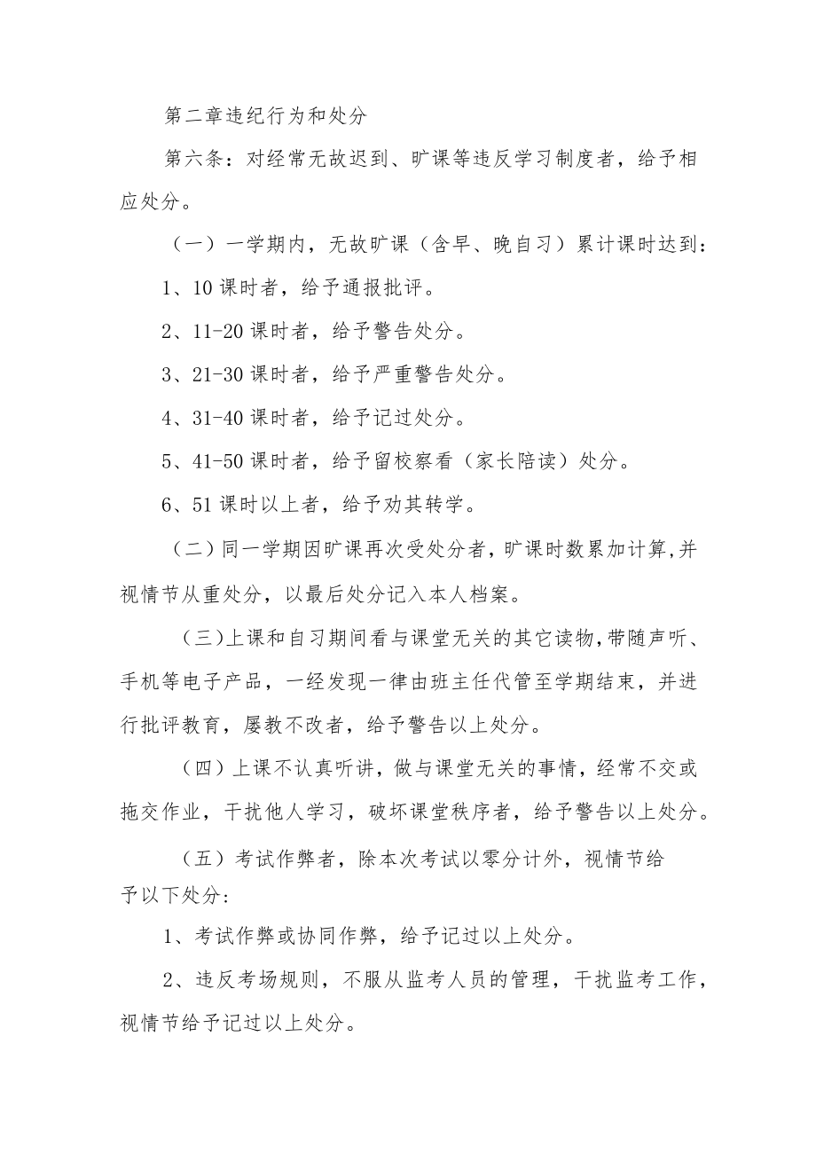 学校学生违纪处理办法.docx_第3页