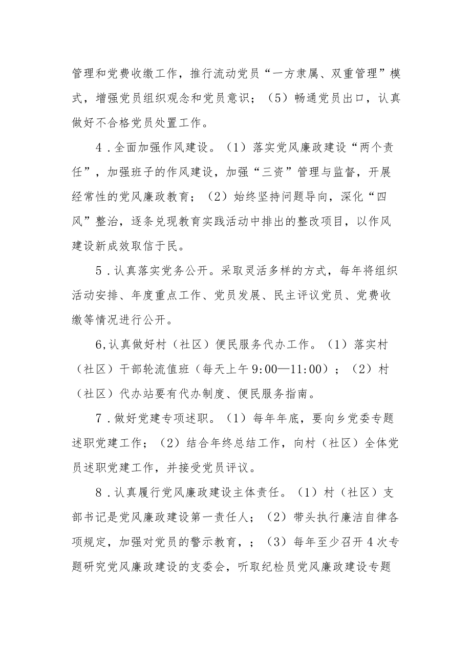 村（社区）党组织书记党建工作责任清单x.docx_第2页