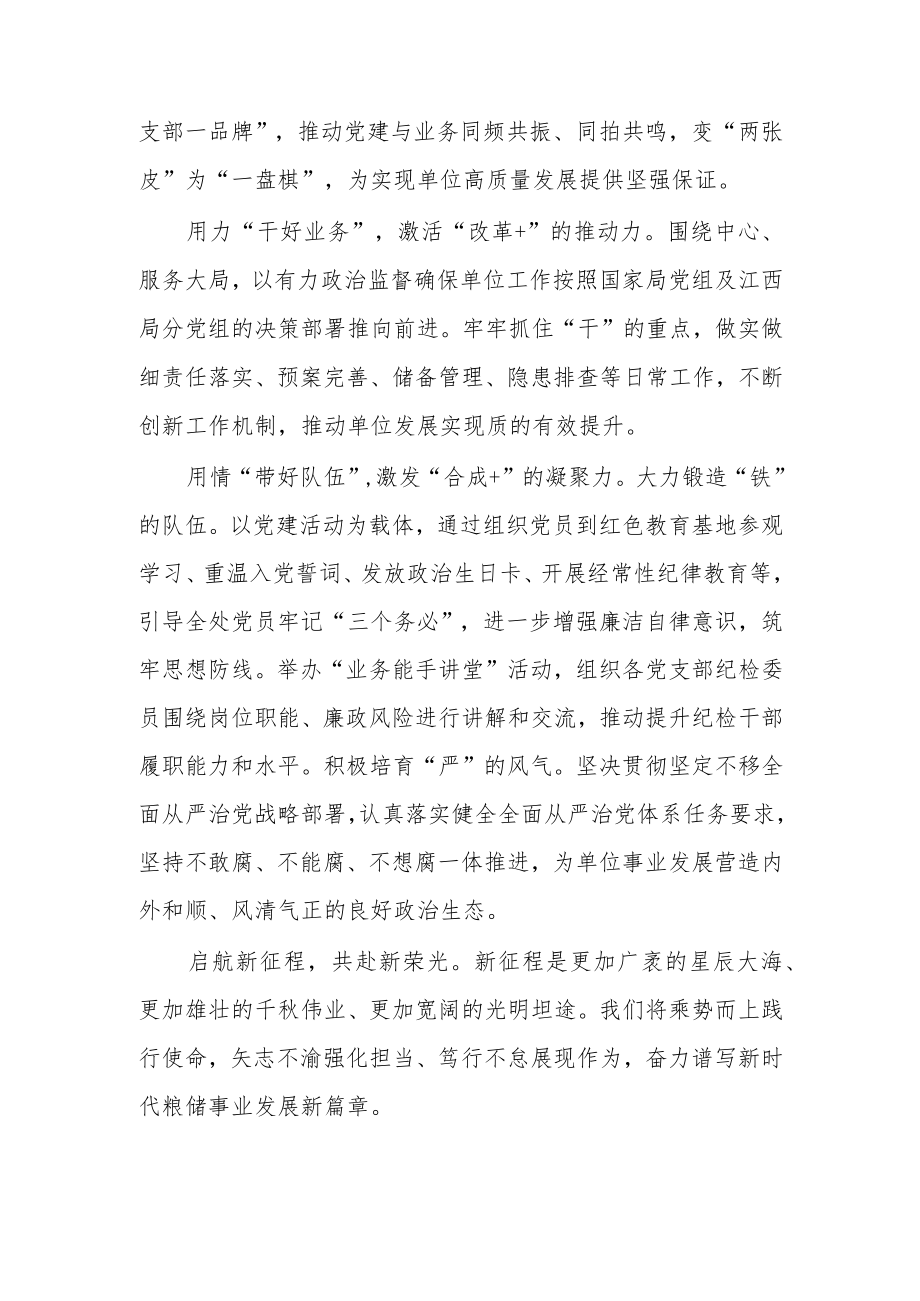 【共5篇】纪委书记学习二十届中纪委二次全会上的重要讲话精神暨专题片《永远吹冲锋号》心得体会研讨材料.docx_第3页