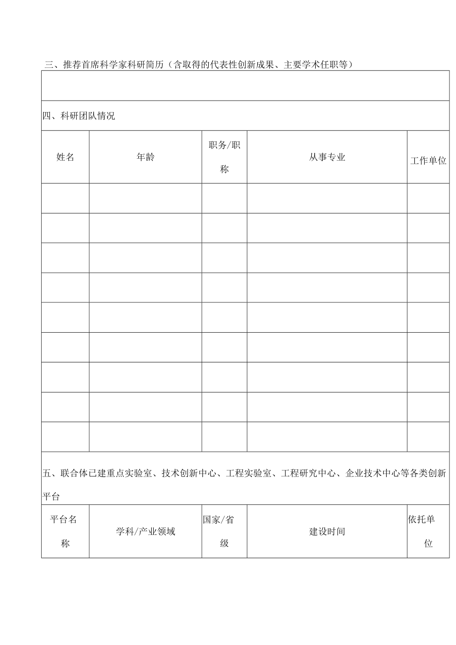 厦门市创新联合体组建申请表.docx_第3页